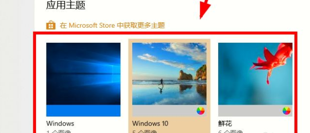 win10下载的主题怎么不显示(win10哪些版本有浅色主题)