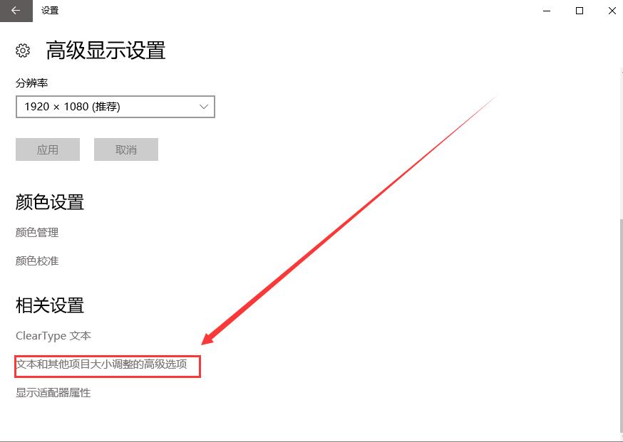 win10字体看不清楚(win10字体模糊是什么原因)