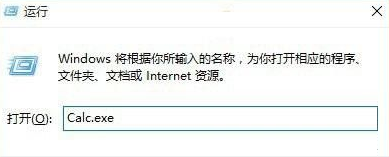 Win10计算器calc打不开怎么办