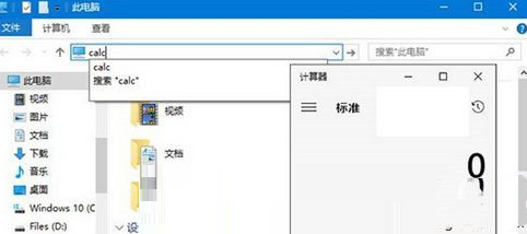 Win10计算器calc打不开怎么办