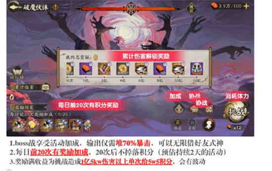 阴阳师破魔伏诛怎么玩