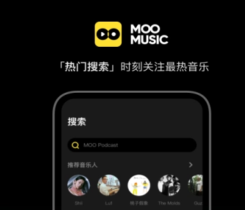 moo音乐官方下载