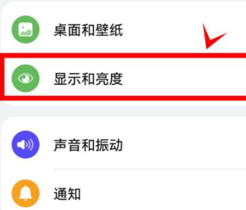 华为手机屏幕亮度时间在哪里设置（华为手机屏幕亮度时间设置教程）