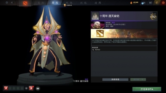 dota2十周年纪念珍藏有哪些-dota2全十周年纪念珍藏饰品一览