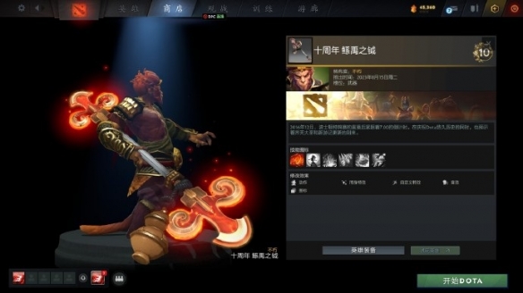 dota2十周年纪念珍藏有哪些-dota2全十周年纪念珍藏饰品一览