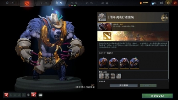 dota2十周年纪念珍藏有哪些-dota2全十周年纪念珍藏饰品一览