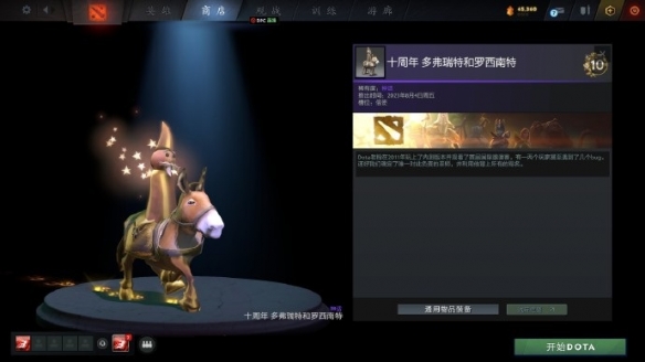 dota2十周年纪念珍藏有哪些-dota2全十周年纪念珍藏饰品一览