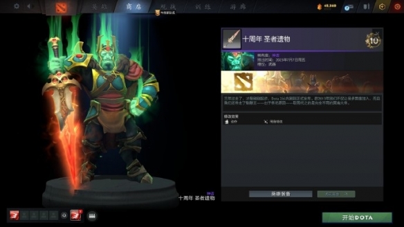 dota2十周年纪念珍藏有哪些-dota2全十周年纪念珍藏饰品一览