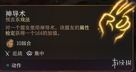 博德之门3牧师神术选择指南-牧师神术选什么 牧师神术概述