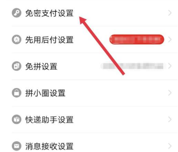 拼多多免密支付在哪里关闭(拼多多关闭免密支付方法)