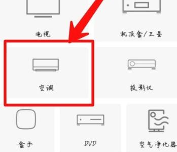 手机怎么控制空调开关（手机控制空调开关教程）