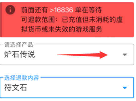 炉石传说怎么申请退款