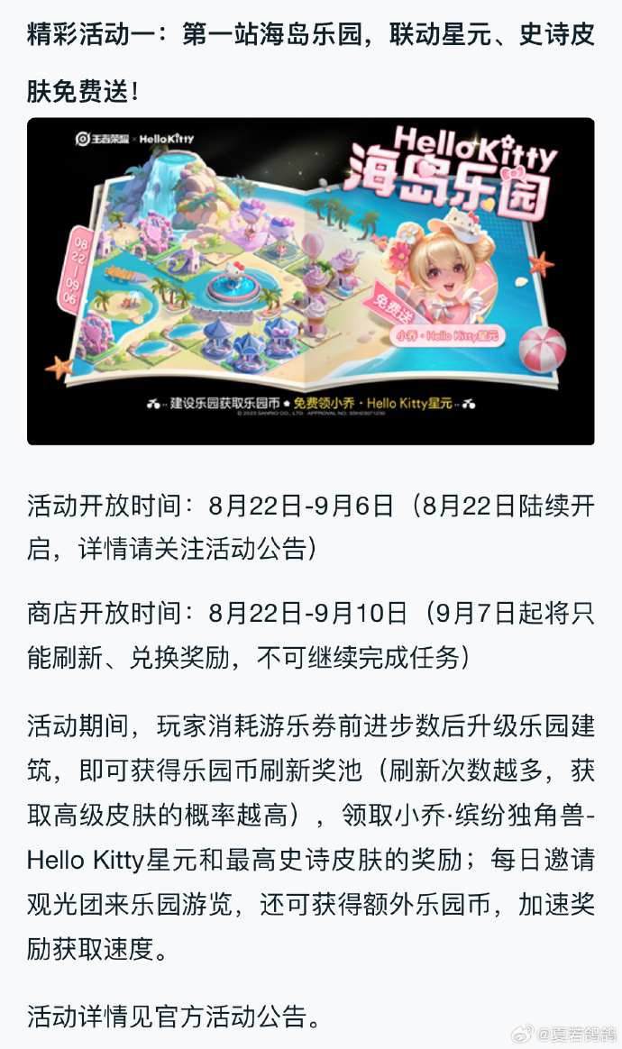 王者荣耀HelloKitty星元活动怎么做