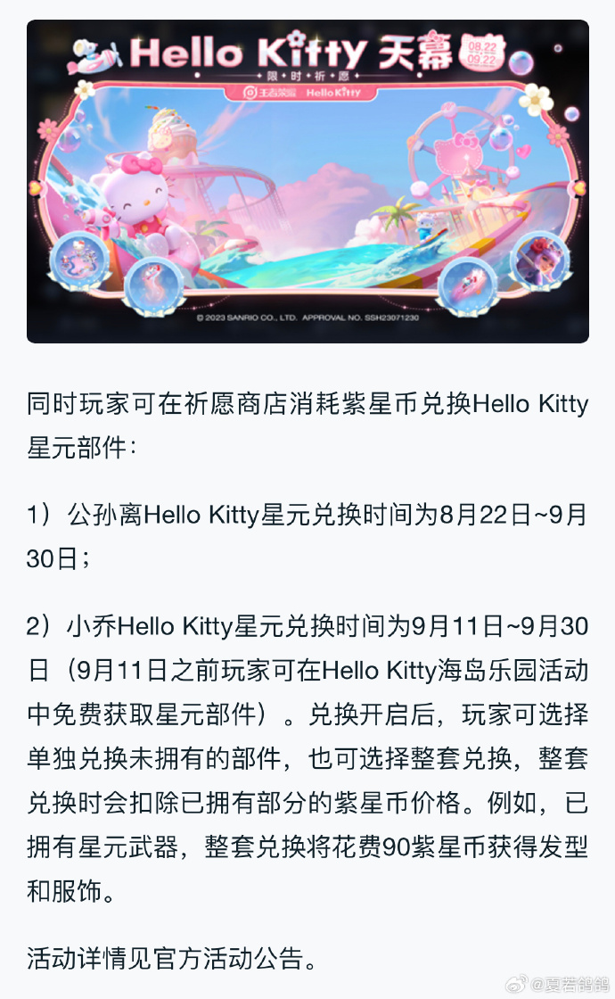 王者荣耀HelloKitty星元活动怎么做