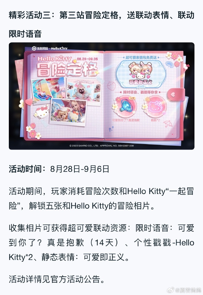 王者荣耀HelloKitty星元活动怎么做