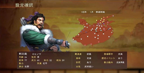 三国志13武名委托怎么接-三国志13接受武名委托的方法