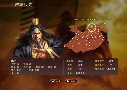 三国志13武名委托怎么接-三国志13接受武名委托的方法