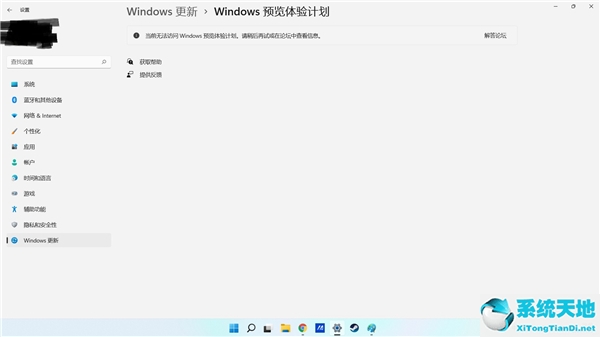 win预览体验计划有什么用(win11预览体验计划无法打开)