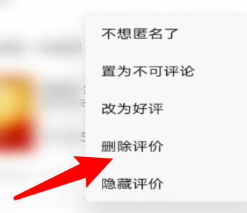 手机淘宝怎么删除自己的评价（手机淘宝删除评价方法）