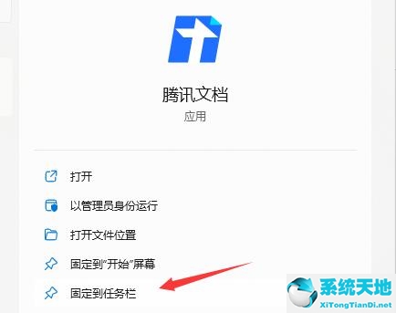 Win11快捷方式如何固定到应用栏中