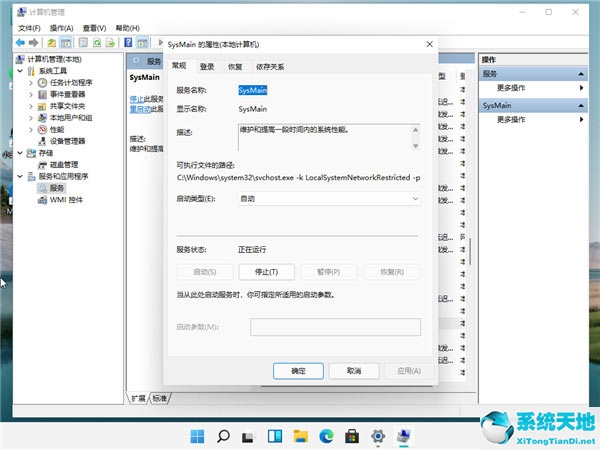 Windows11磁盘占用100%怎么解决