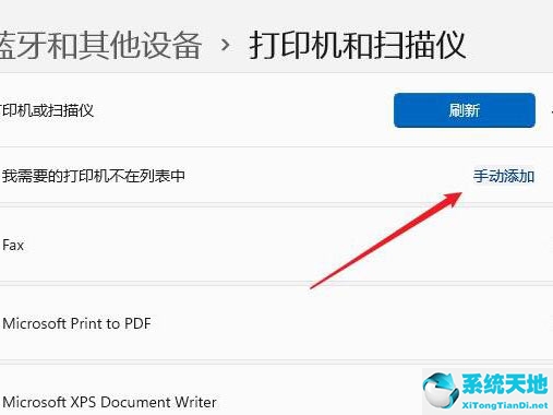 Windows11打印机驱动怎么安装