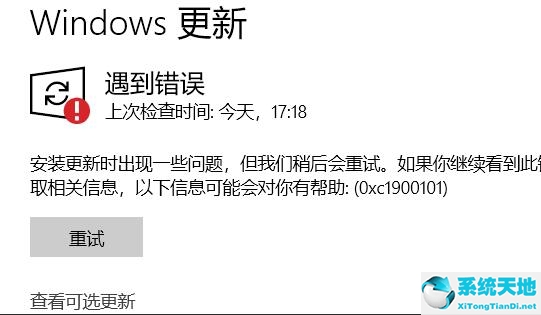 Win11更新错误0xc1900101怎么办