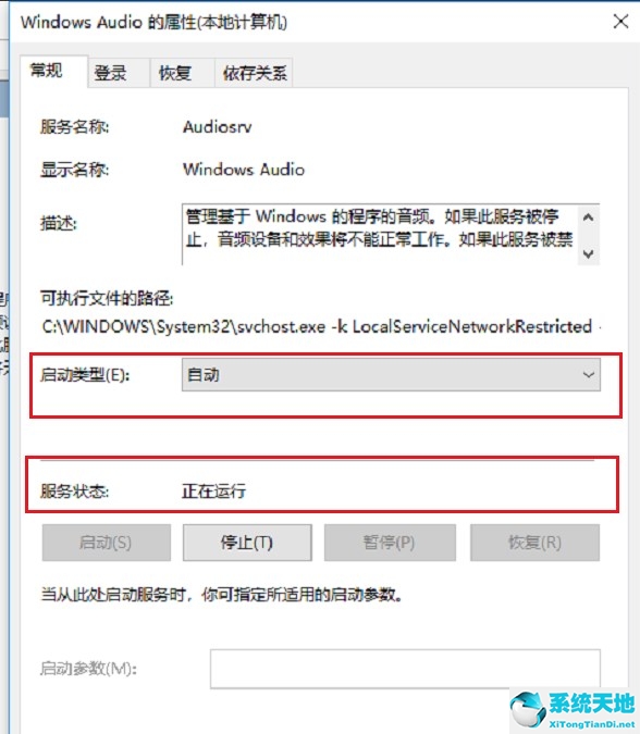 w10系统音频服务未运行(win11音频服务未响应)