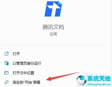 Win11快捷方式如何固定到应用栏中