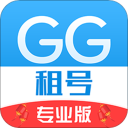 gg租号专业版