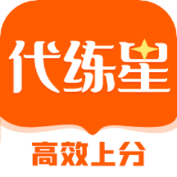 代练星app