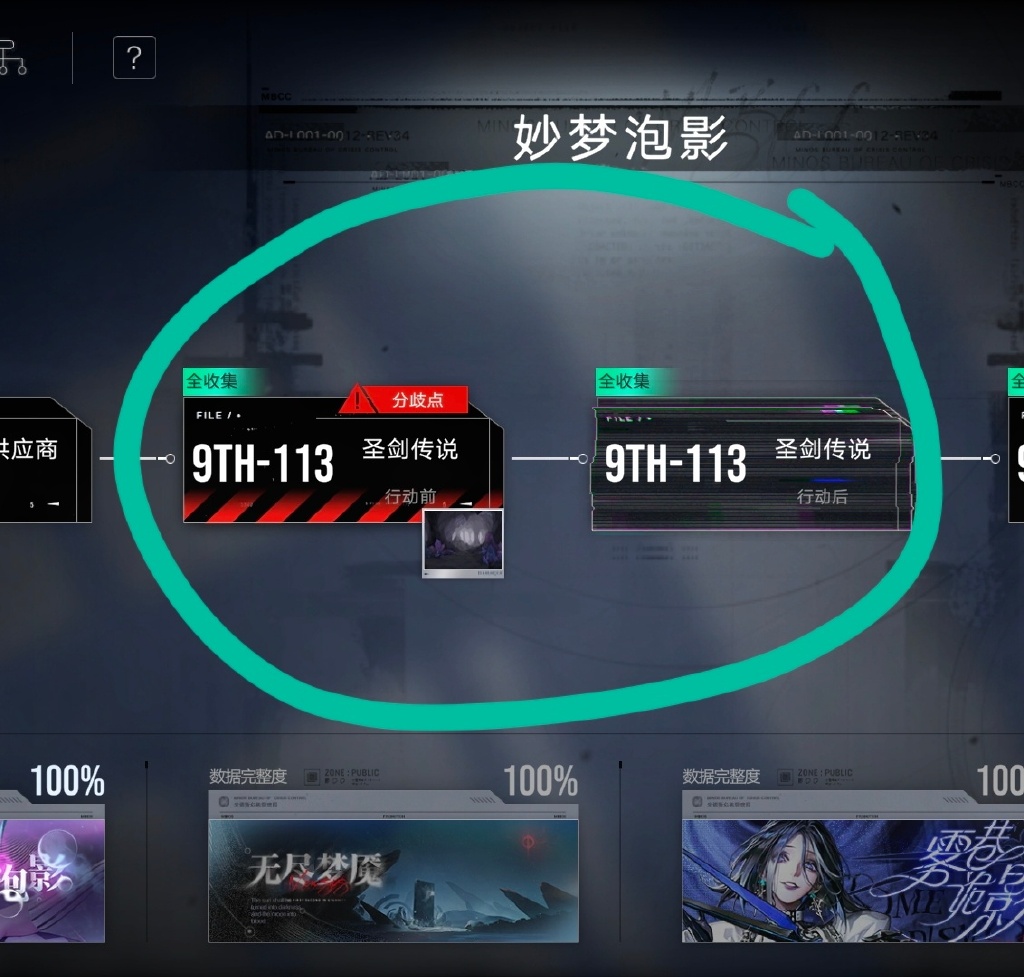 无期迷途妙梦泡影97％怎么解决