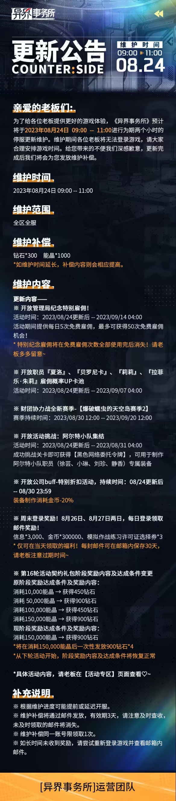 异界事务所8月24日更新了什么