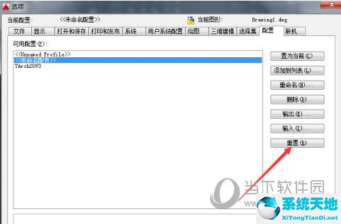 cad2016如何恢复默认设置(cad2016怎样恢复默认设置)