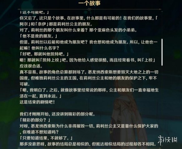 原神枫丹最后的问题任务怎么做-最后的问题任务攻略