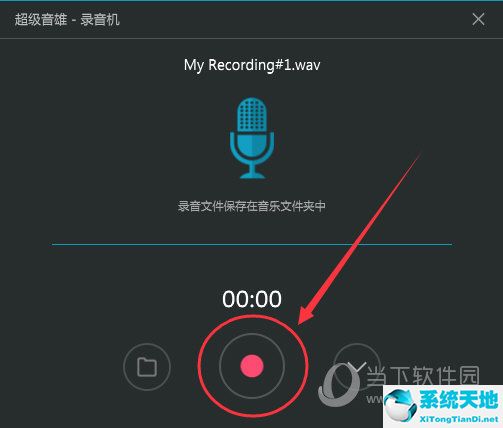 超级音雄调音软件教程(超级音雄录音没有声音)