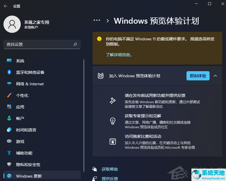 此电脑不满足运行windows11的最低要求(不满足win11最低硬件要求)