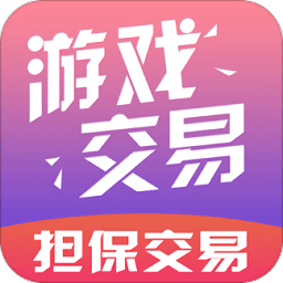 游戏交易市场app