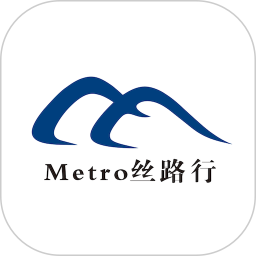 乌鲁木齐metro丝路行ios版