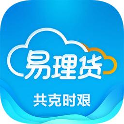 易理货ios