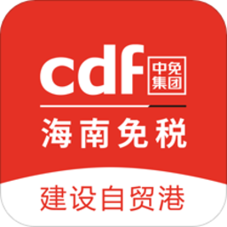 cdf海南免税app