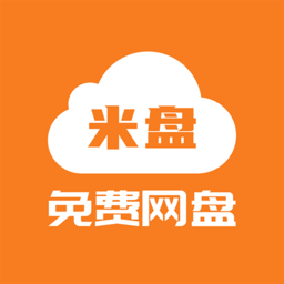 苹果米盘网盘app