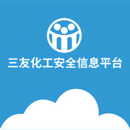 三友化工安全app