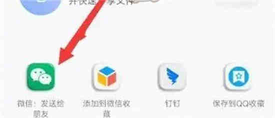 钉钉文档怎么上传到微信