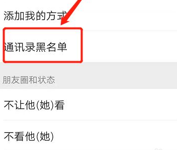 手机通讯录黑名单在哪里查看（手机通讯录黑名单查看教程）