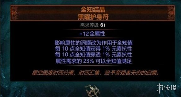 流放之路万箭可心用全知么-万箭可心搭配全知介绍