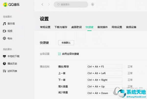 QQ音乐如何设置快捷键 热键编辑方法介绍