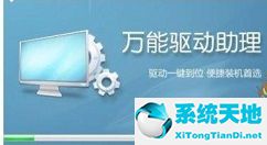 万能驱动助理win10(什么是万能驱动助理)