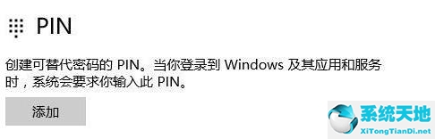 windowspin不可用(win11无法输入pin进不了系统)