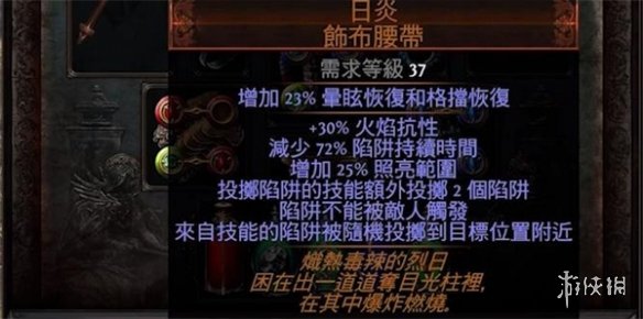 流放之路火焰陷阱属性怎么加点-火焰陷阱属性加点介绍